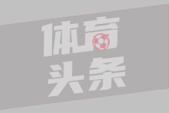 尤文总监科莫利谈桑乔转会：必须先清理出阵容空间